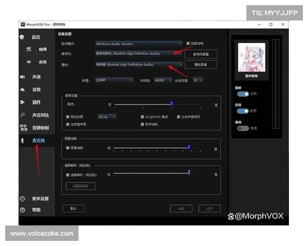 使用MorphVox Pro实现多种语音变换功能探索与应用分析 使用MorphVox Pro实现多种语音变换功能探索与应用分析