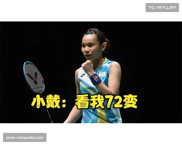 戴资颖越南公开赛精彩网前假动作巧妙得分震惊全场